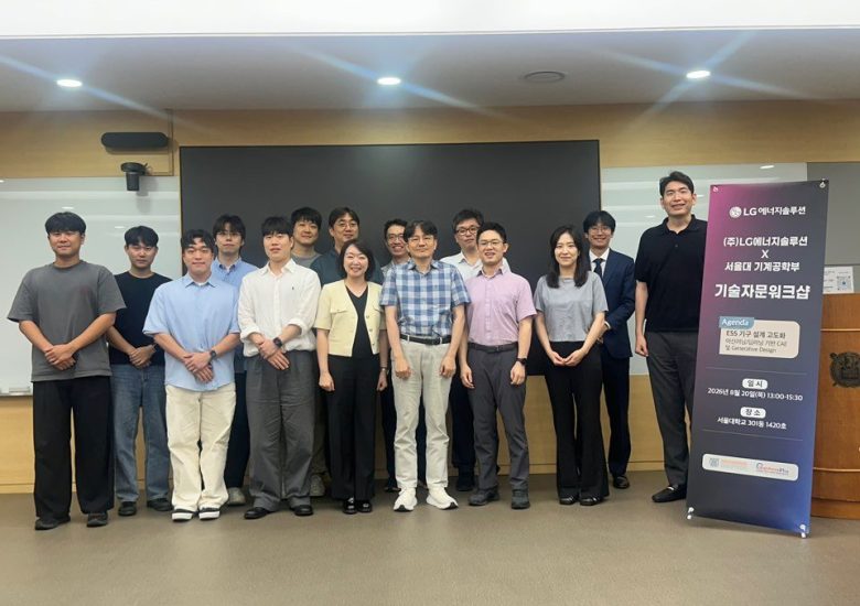 (주)LG에너지솔루션X서울대학교 기계공학부 ESS 기술자문워크샵_26.08.20.
